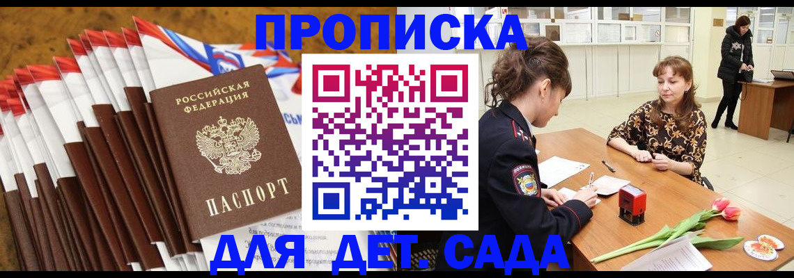 временная регистрация недорого в Старом Осколе